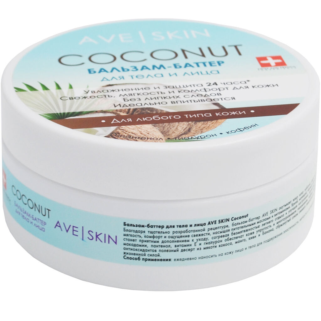 343311 MODUM Üz və bədən üçün balzam-yağ Ave Skın Coconut, 200 q.